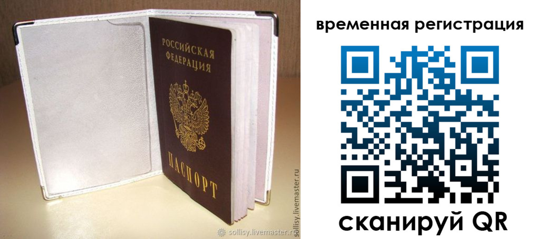 временная регистрация гарантия в Ярославской области