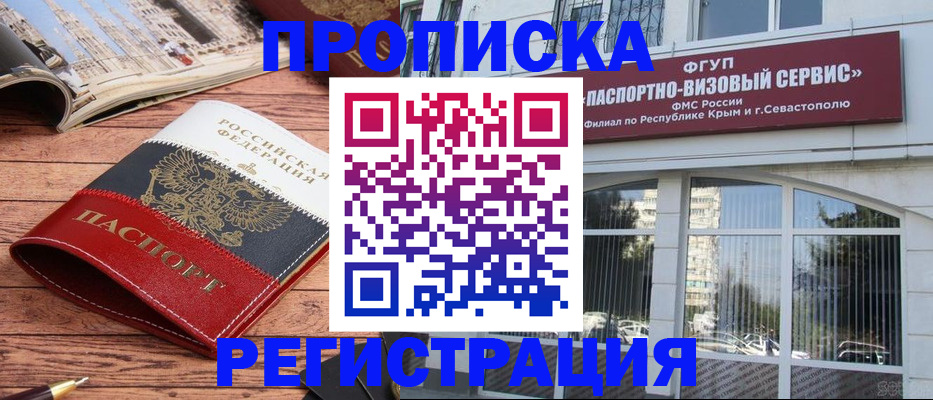 купить прописку в Ярославской области